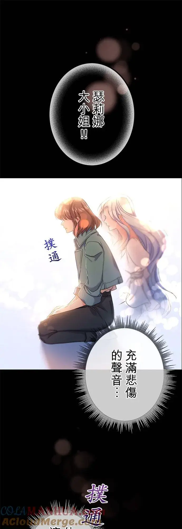 漫画《甘愿赴死的恶女》第36话第43张图