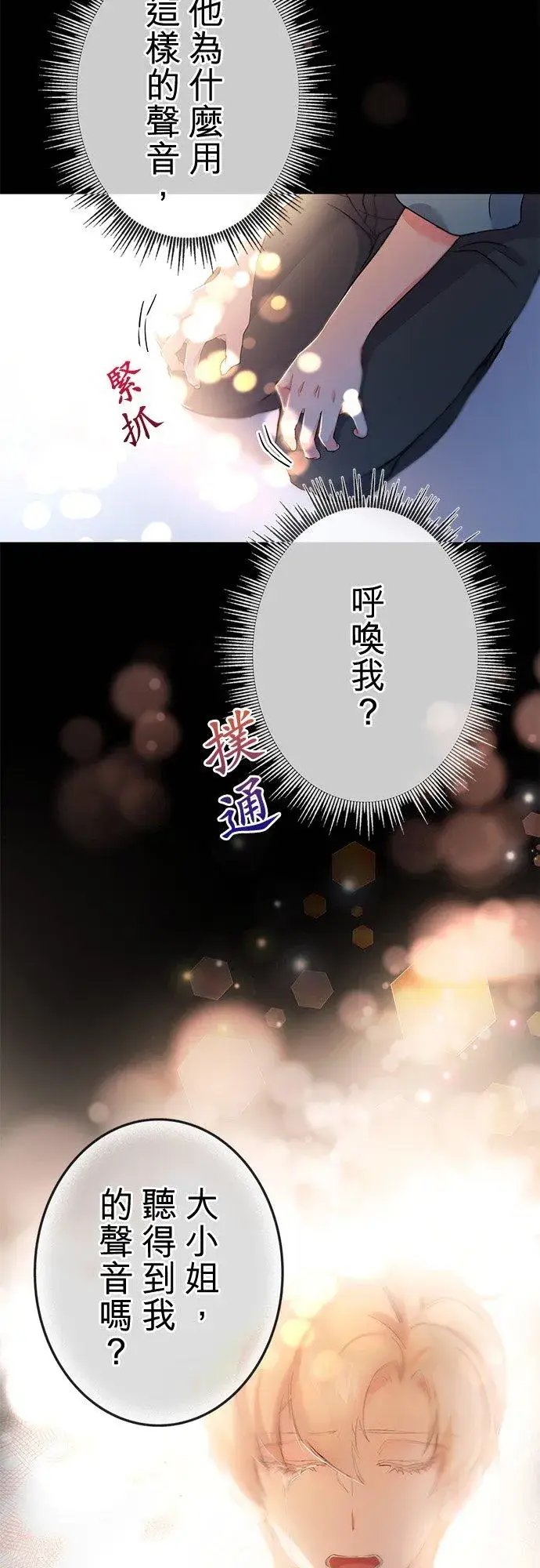 漫画《甘愿赴死的恶女》第36话第44张图