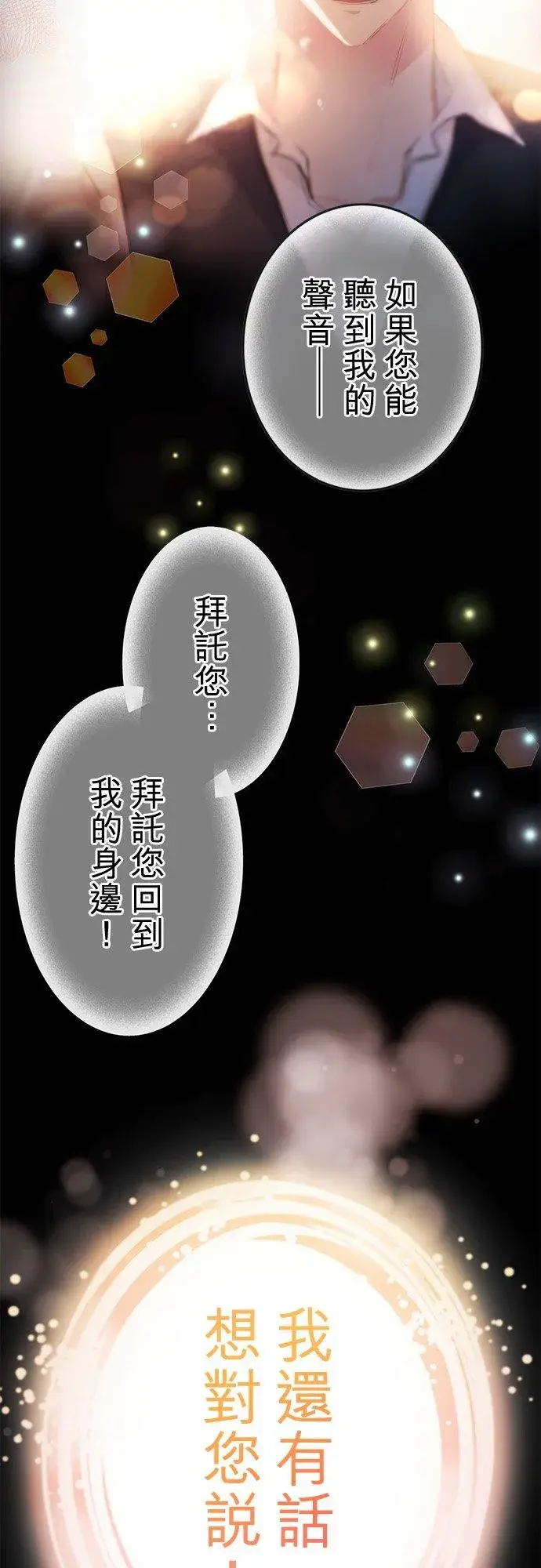 漫画《甘愿赴死的恶女》第36话第45张图