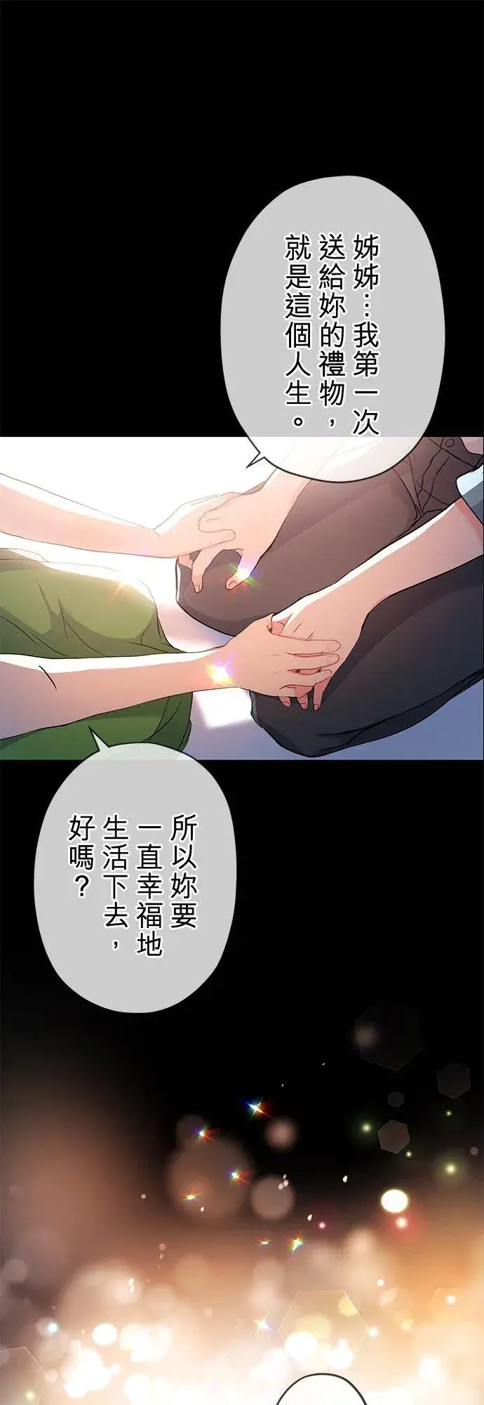 漫画《甘愿赴死的恶女》第36话第51张图