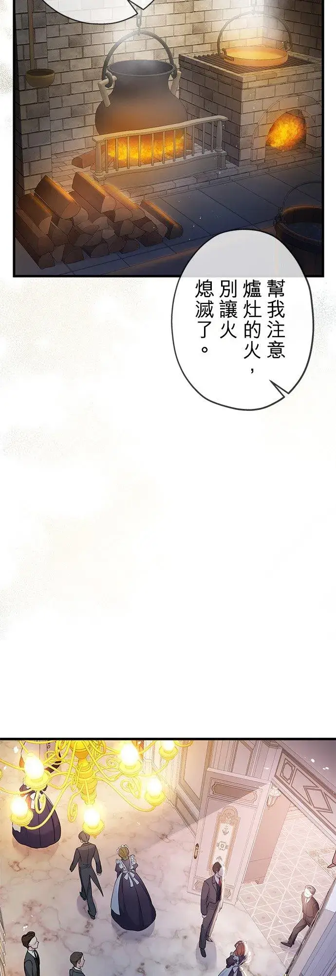 漫画《甘愿赴死的恶女》第36话第6张图