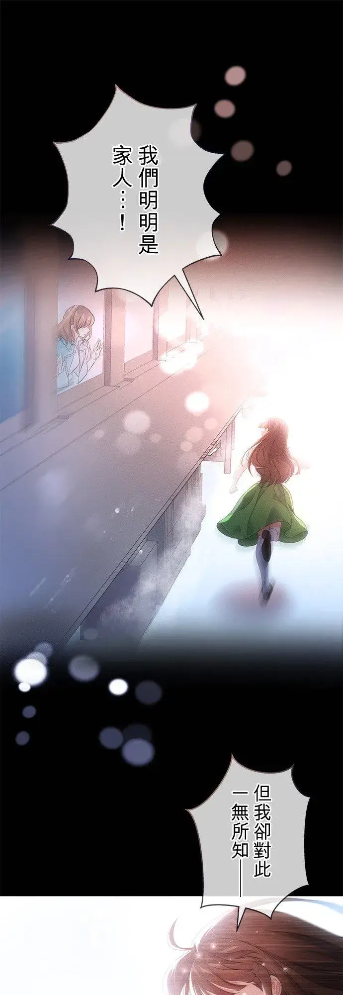 漫画《甘愿赴死的恶女》第36话第63张图