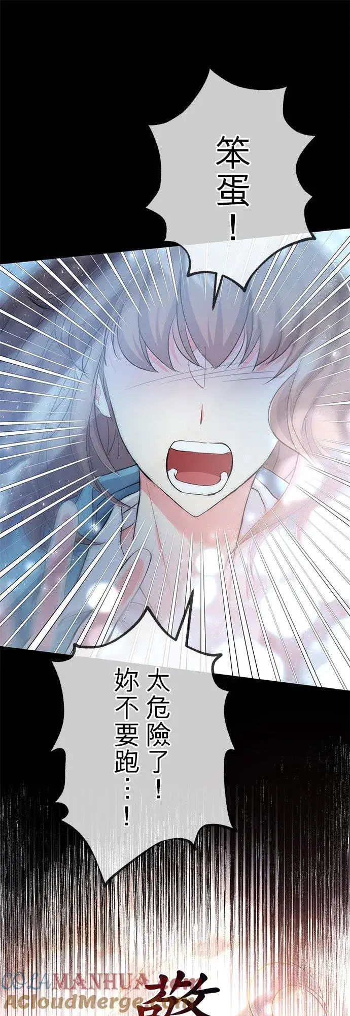 漫画《甘愿赴死的恶女》第36话第67张图