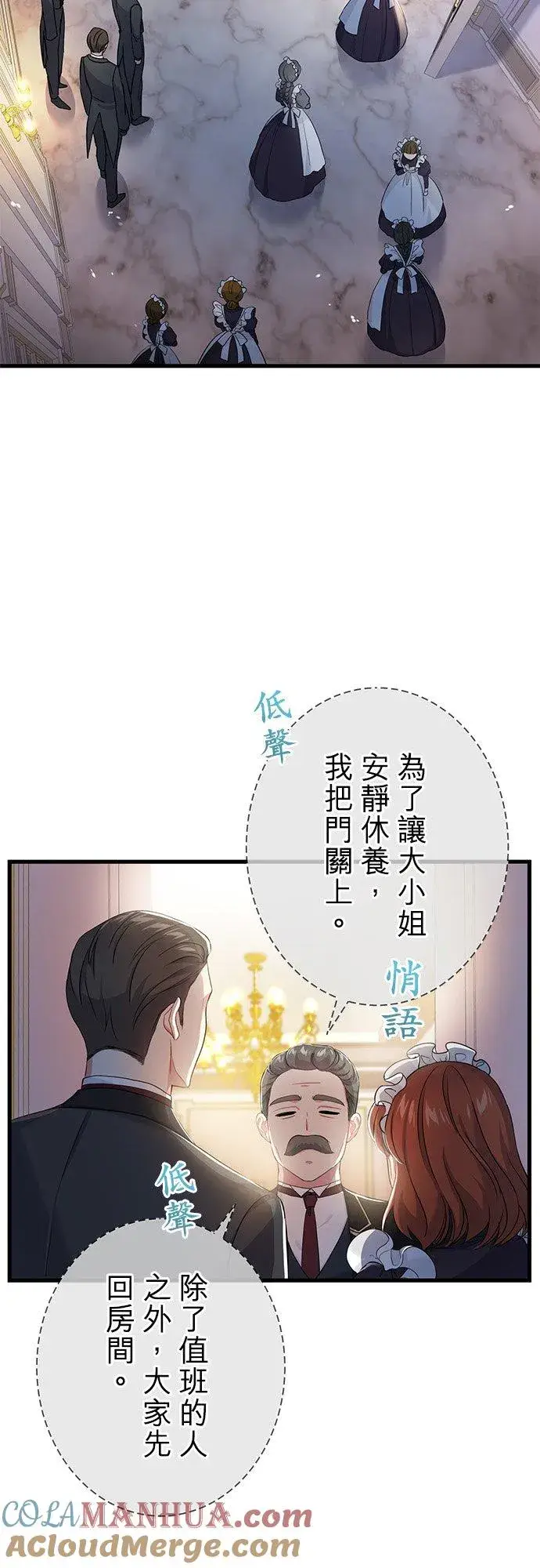 漫画《甘愿赴死的恶女》第36话第7张图