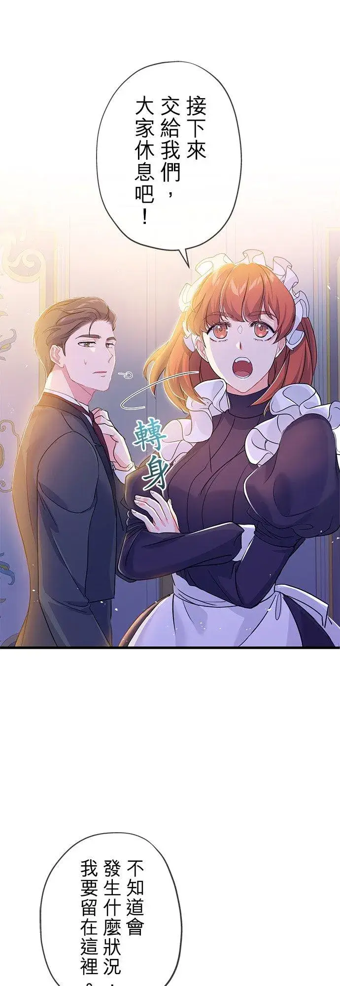 漫画《甘愿赴死的恶女》第36话第9张图