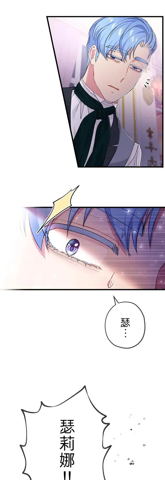 漫画《甘愿赴死的恶女》第37话第14张图