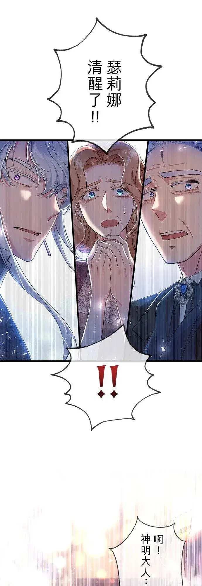 漫画《甘愿赴死的恶女》第37话第17张图