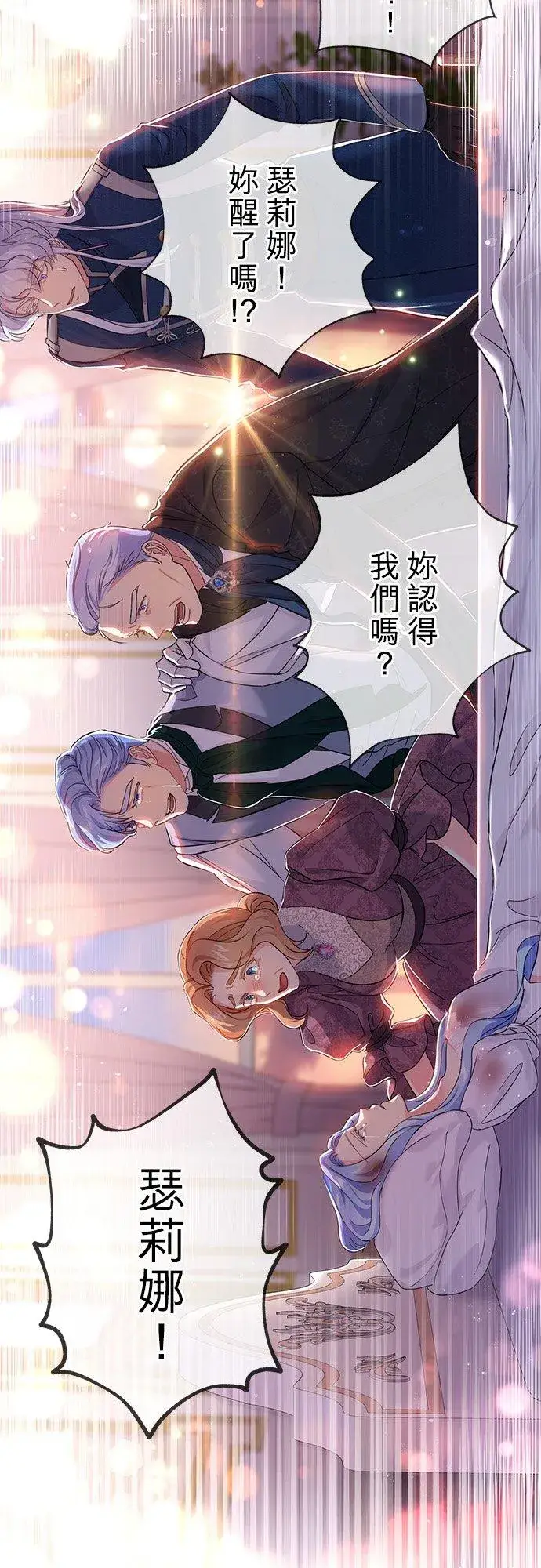 漫画《甘愿赴死的恶女》第37话第18张图