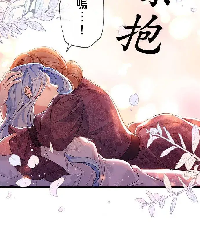 漫画《甘愿赴死的恶女》第37话第20张图