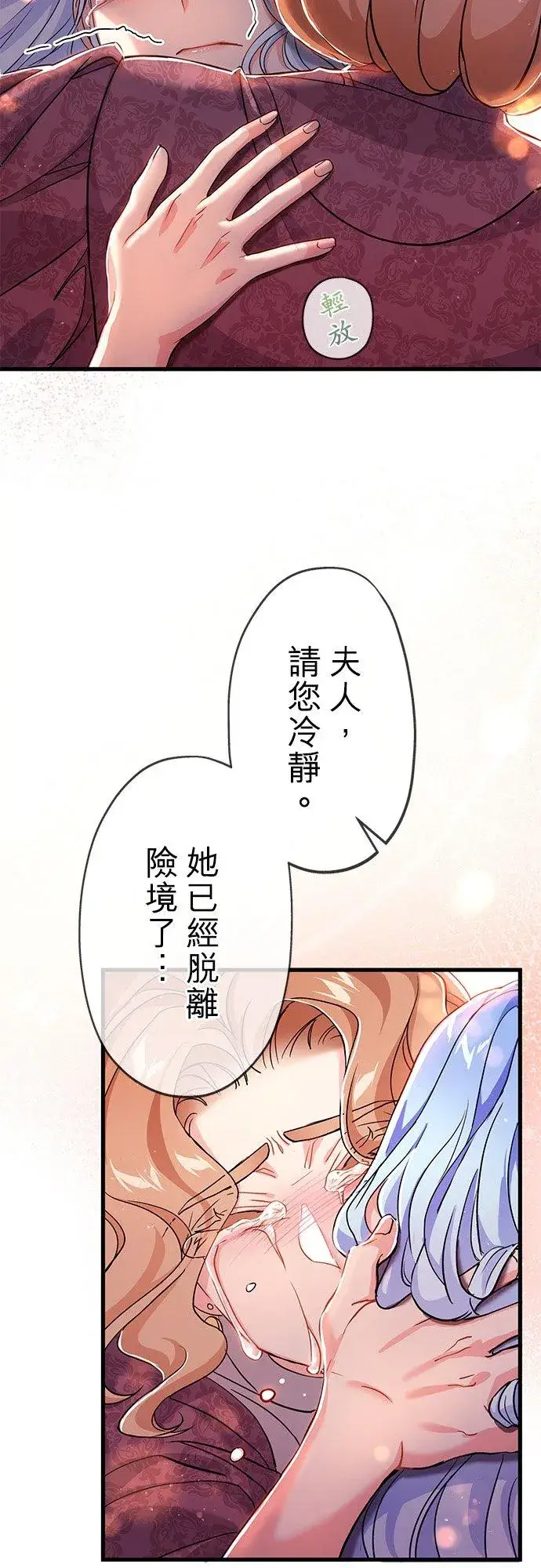 漫画《甘愿赴死的恶女》第37话第23张图