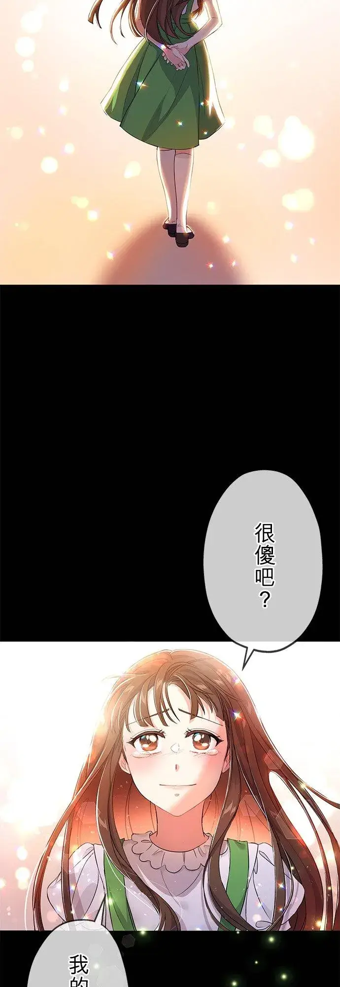 漫画《甘愿赴死的恶女》第37话第3张图