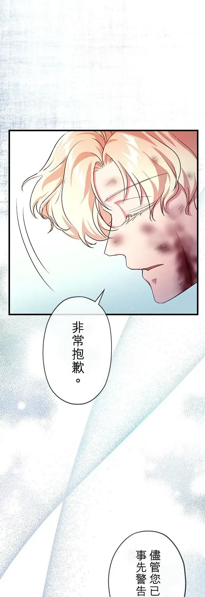 漫画《甘愿赴死的恶女》第37话第38张图