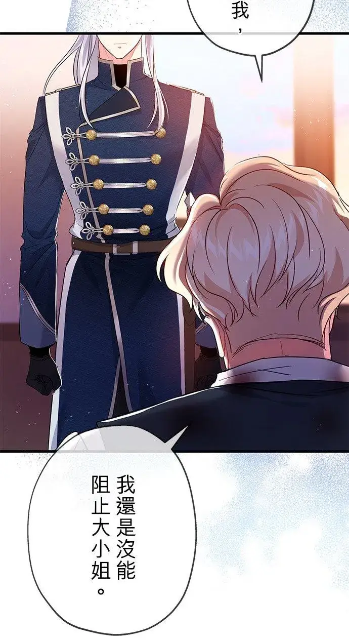 漫画《甘愿赴死的恶女》第37话第39张图