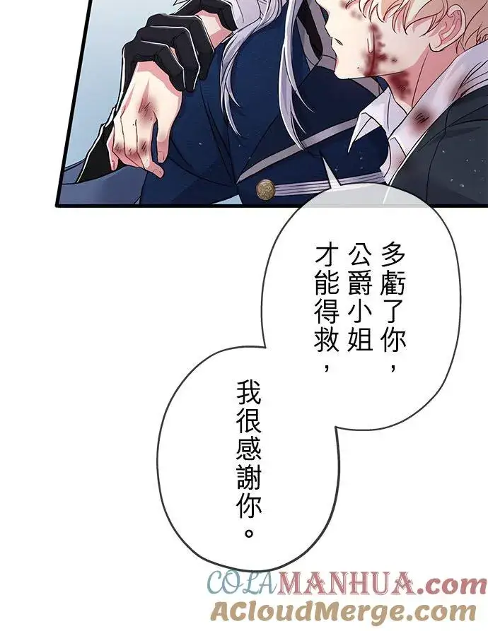漫画《甘愿赴死的恶女》第37话第43张图