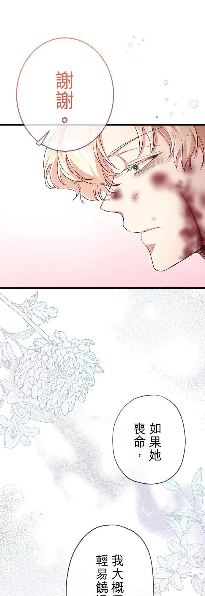 漫画《甘愿赴死的恶女》第37话第44张图