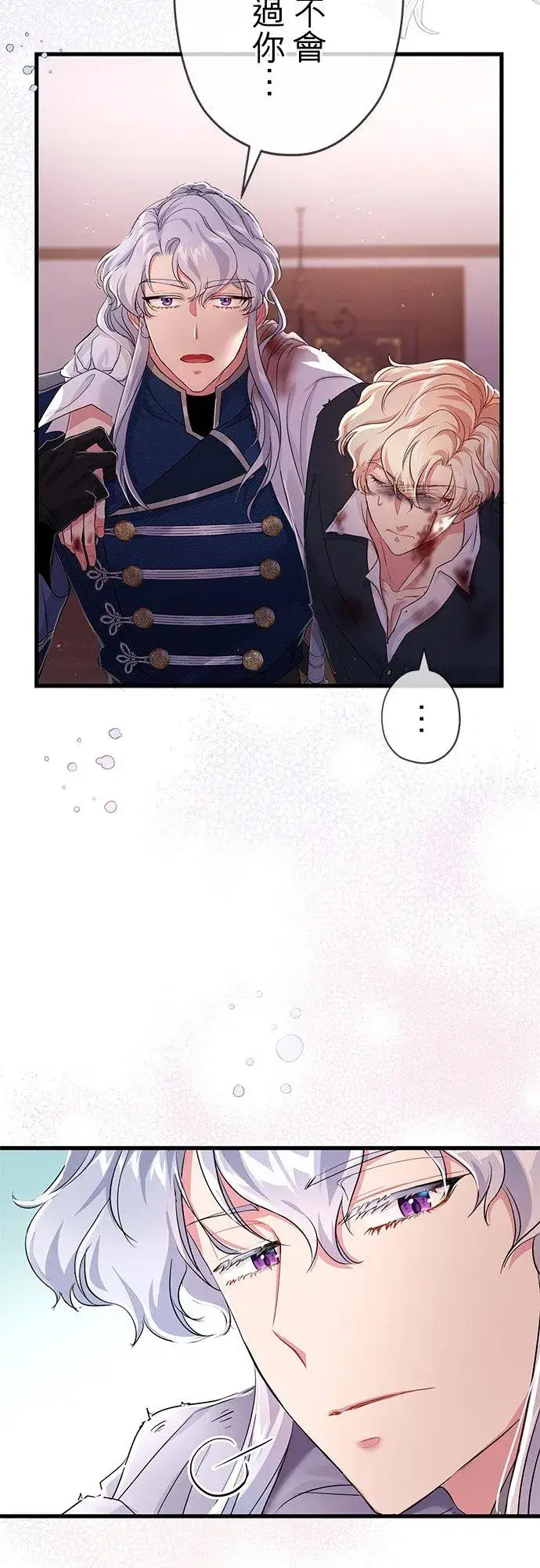 漫画《甘愿赴死的恶女》第37话第45张图