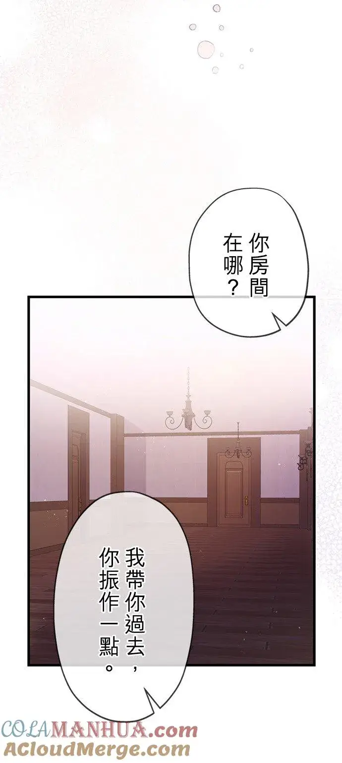 漫画《甘愿赴死的恶女》第37话第46张图