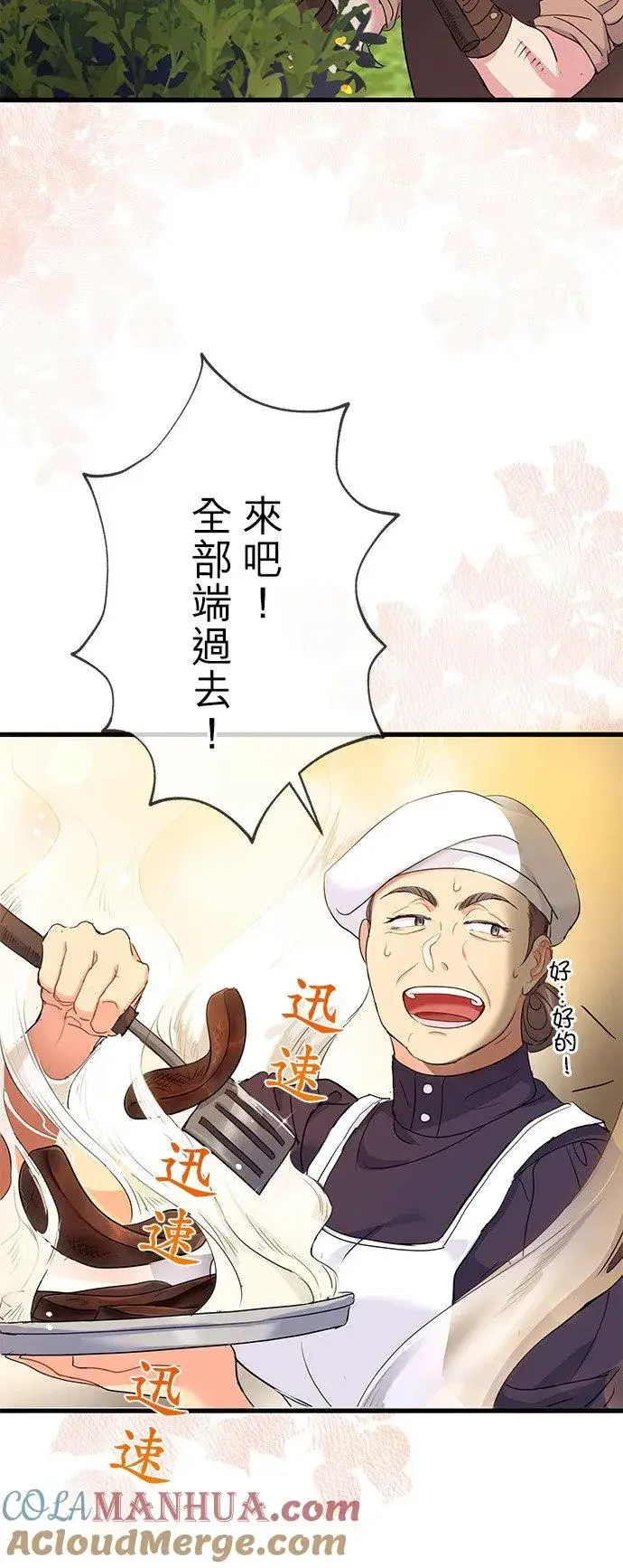 漫画《甘愿赴死的恶女》第37话第49张图