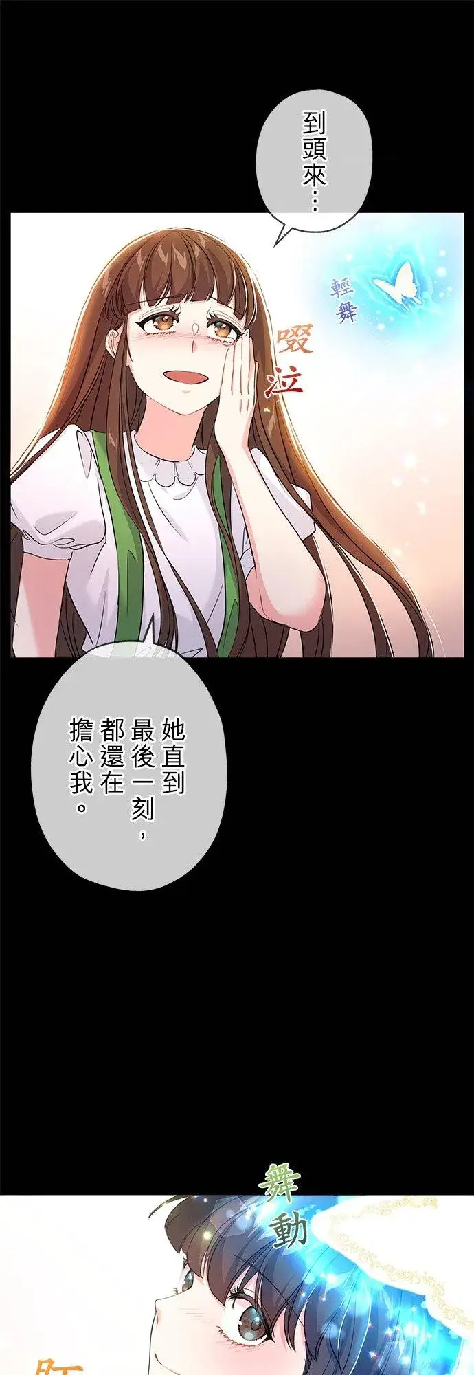 漫画《甘愿赴死的恶女》第37话第5张图