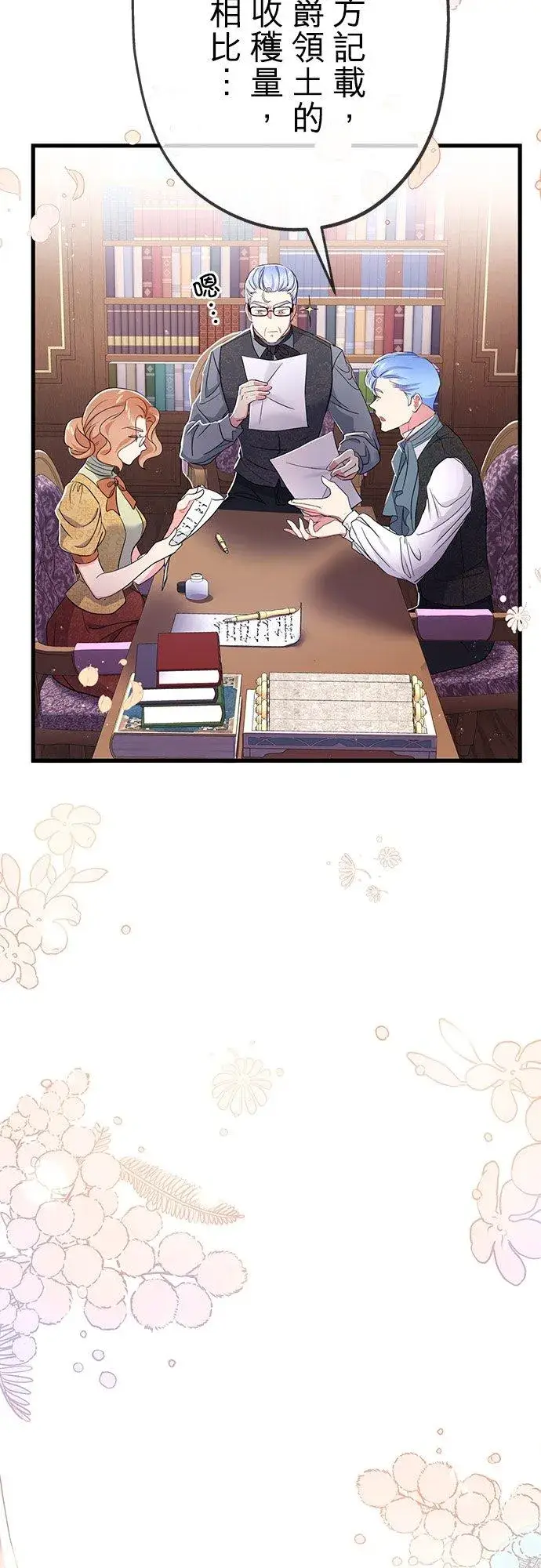 漫画《甘愿赴死的恶女》第37话第51张图