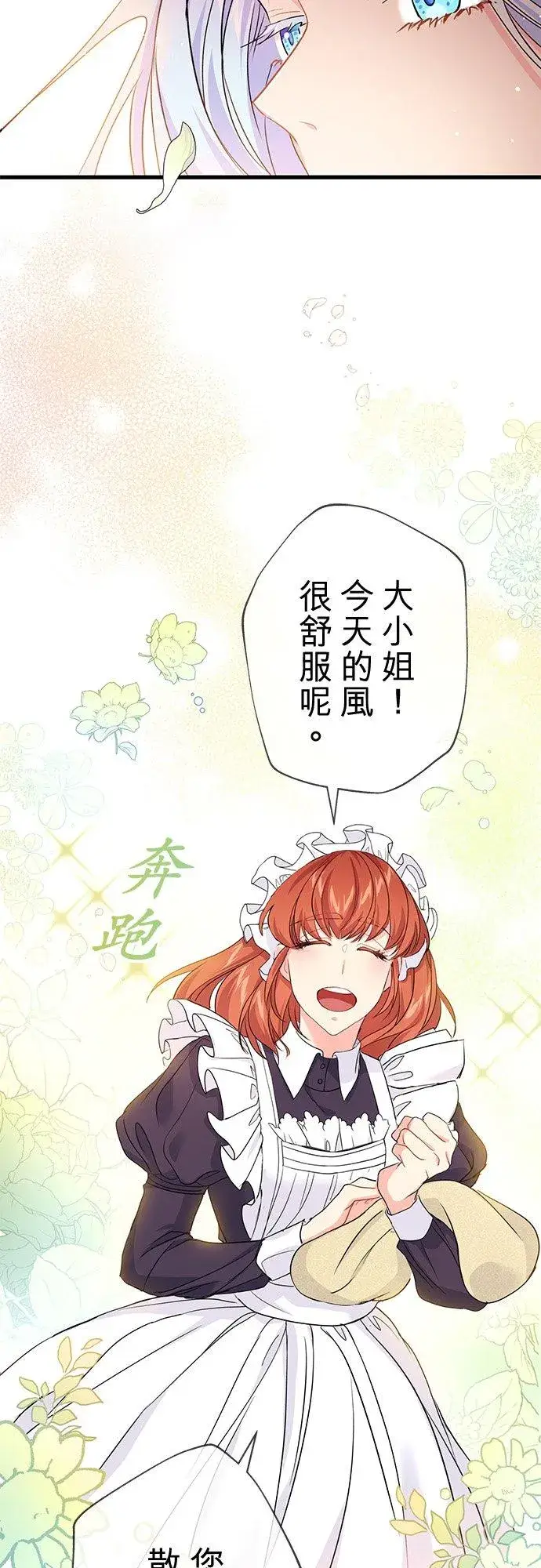 漫画《甘愿赴死的恶女》第37话第54张图
