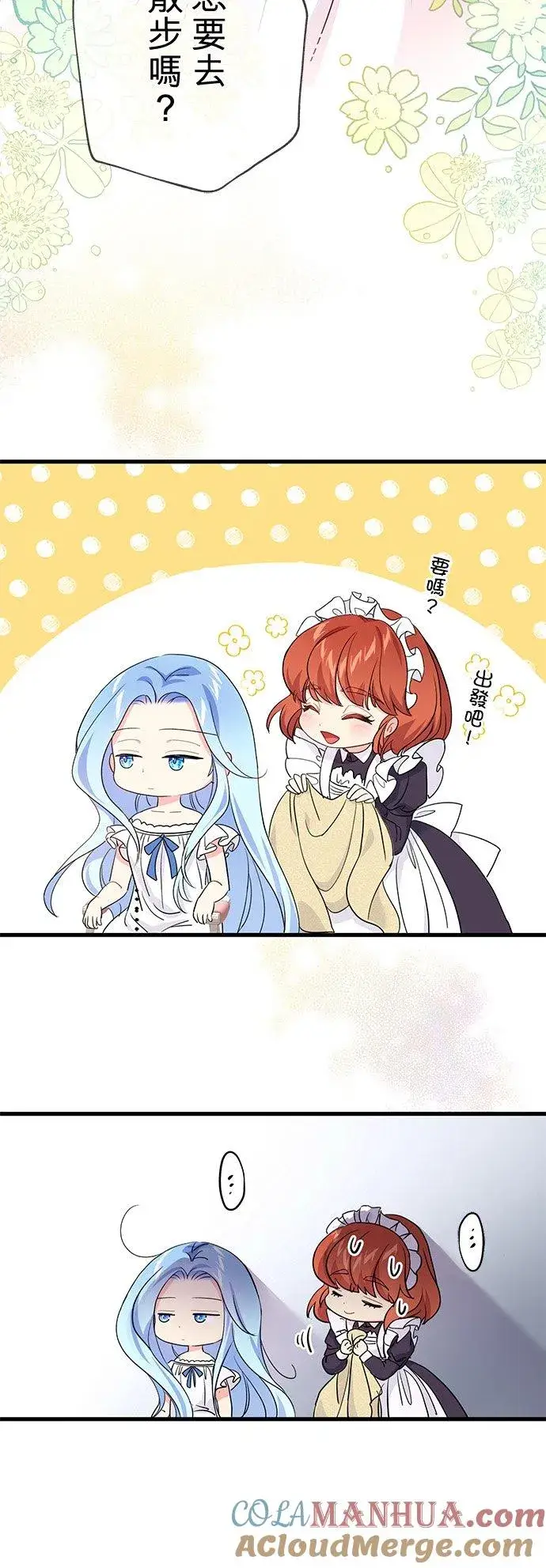漫画《甘愿赴死的恶女》第37话第55张图