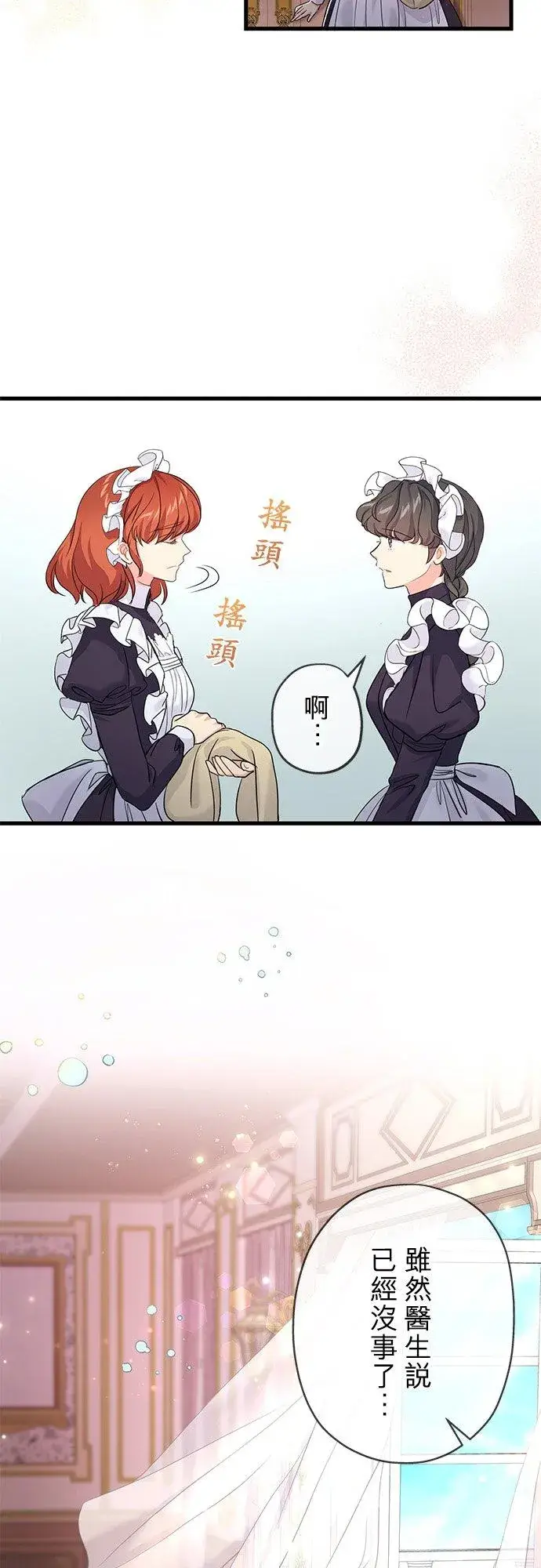 漫画《甘愿赴死的恶女》第37话第57张图