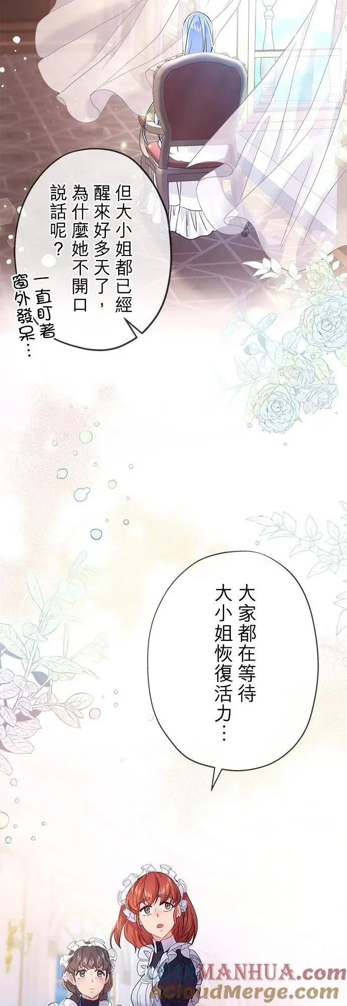 漫画《甘愿赴死的恶女》第37话第58张图