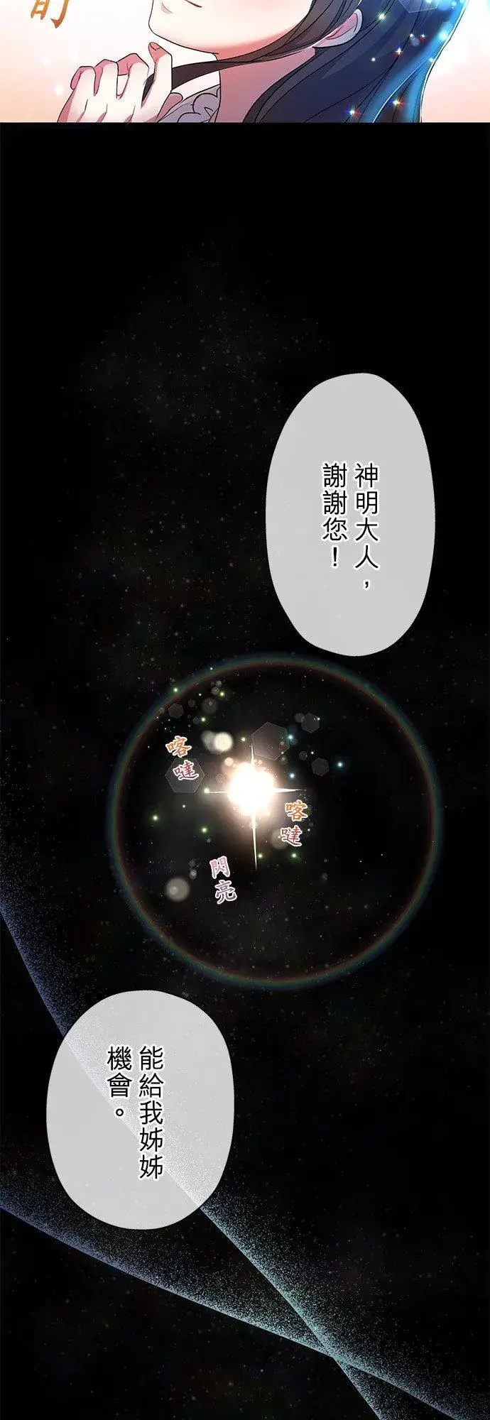 漫画《甘愿赴死的恶女》第37话第6张图