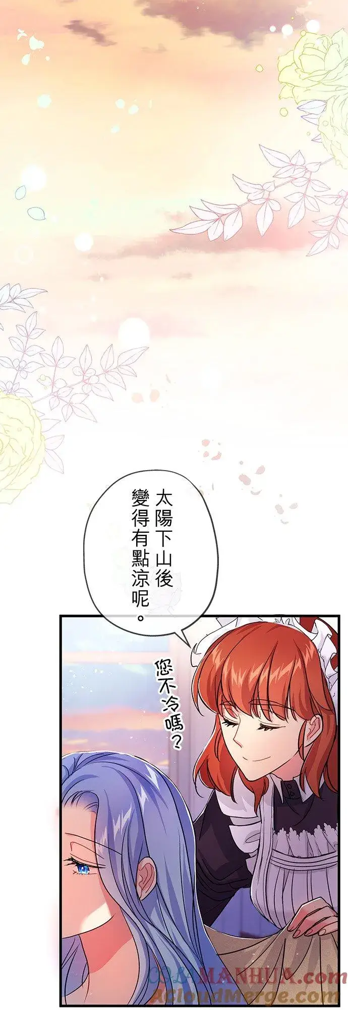 漫画《甘愿赴死的恶女》第37话第61张图