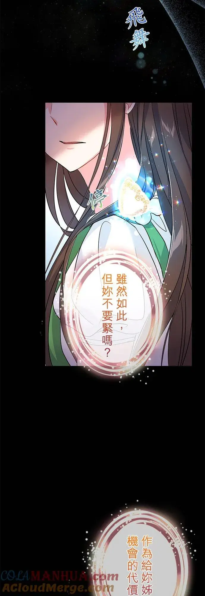 漫画《甘愿赴死的恶女》第37话第7张图