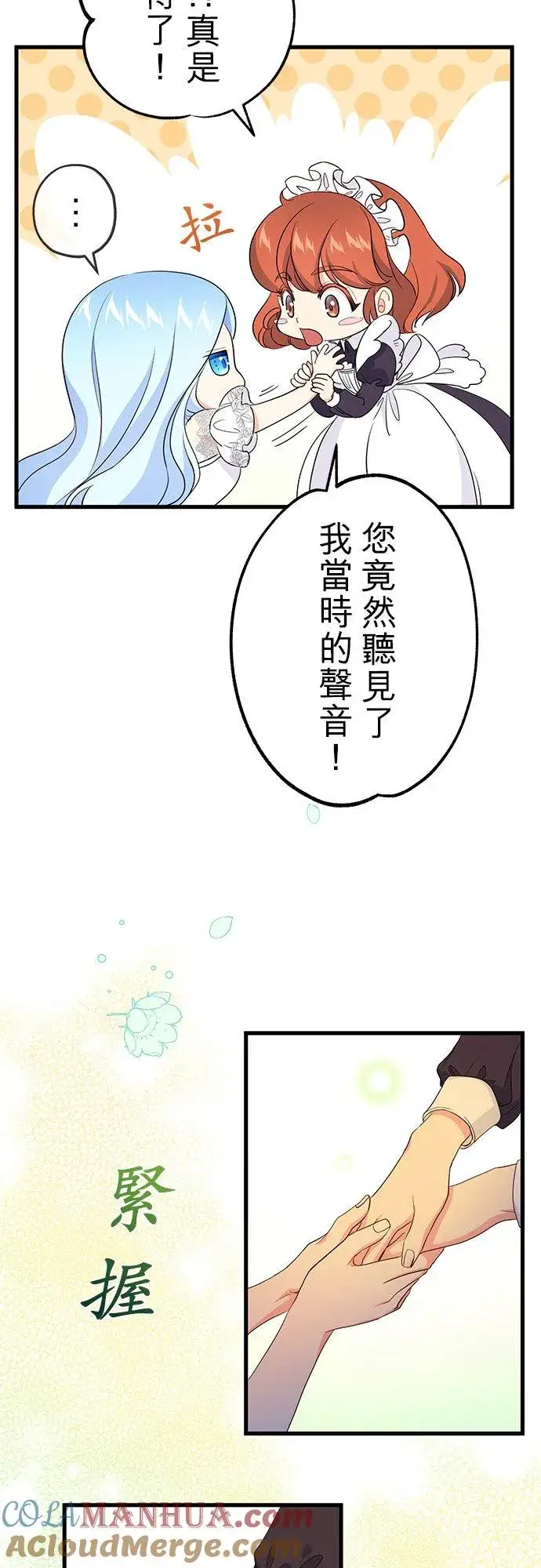 漫画《甘愿赴死的恶女》第38话第10张图