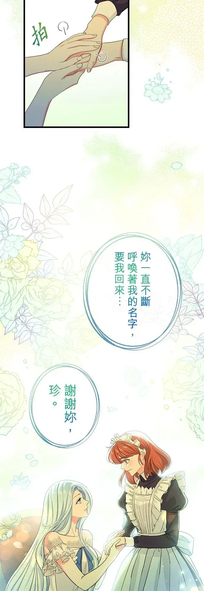 漫画《甘愿赴死的恶女》第38话第11张图