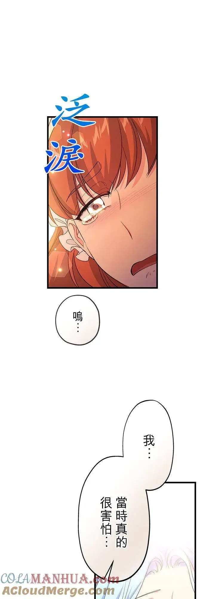 漫画《甘愿赴死的恶女》第38话第13张图