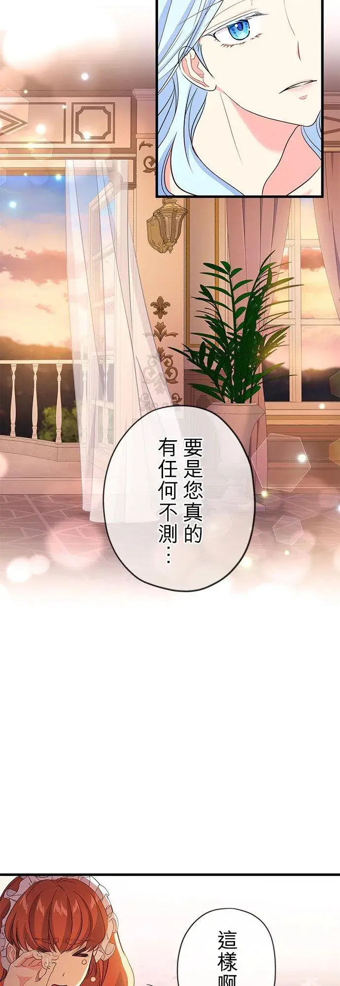 漫画《甘愿赴死的恶女》第38话第14张图