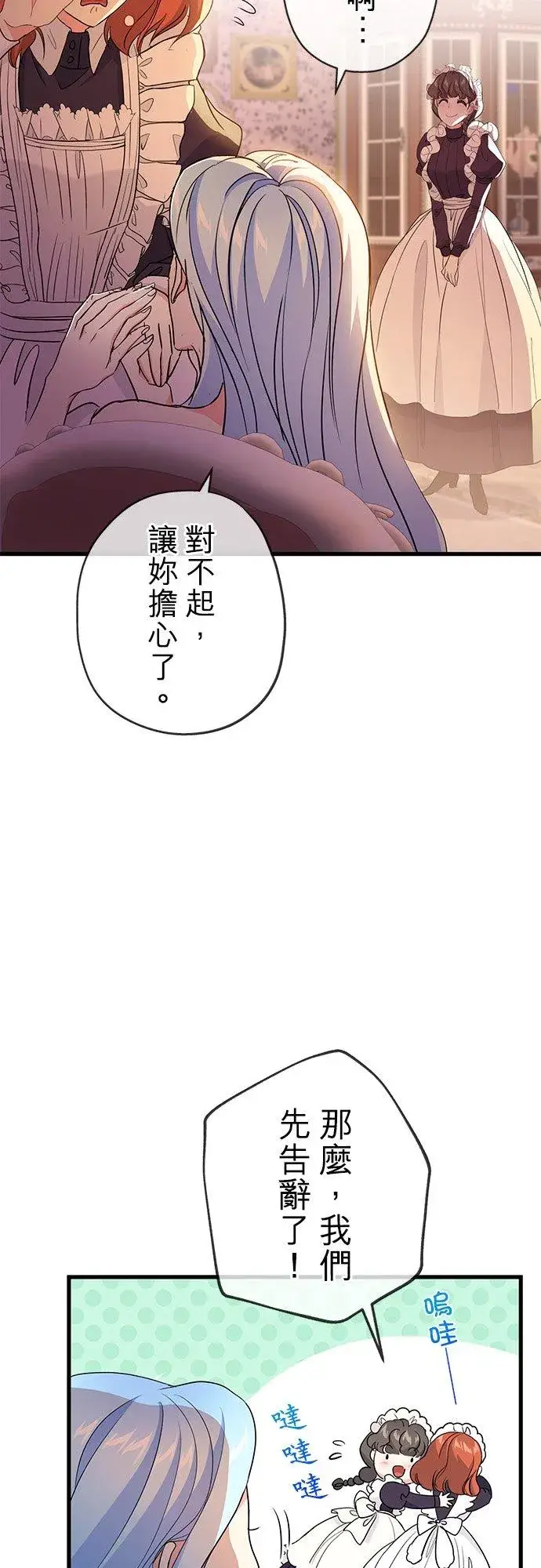 漫画《甘愿赴死的恶女》第38话第15张图