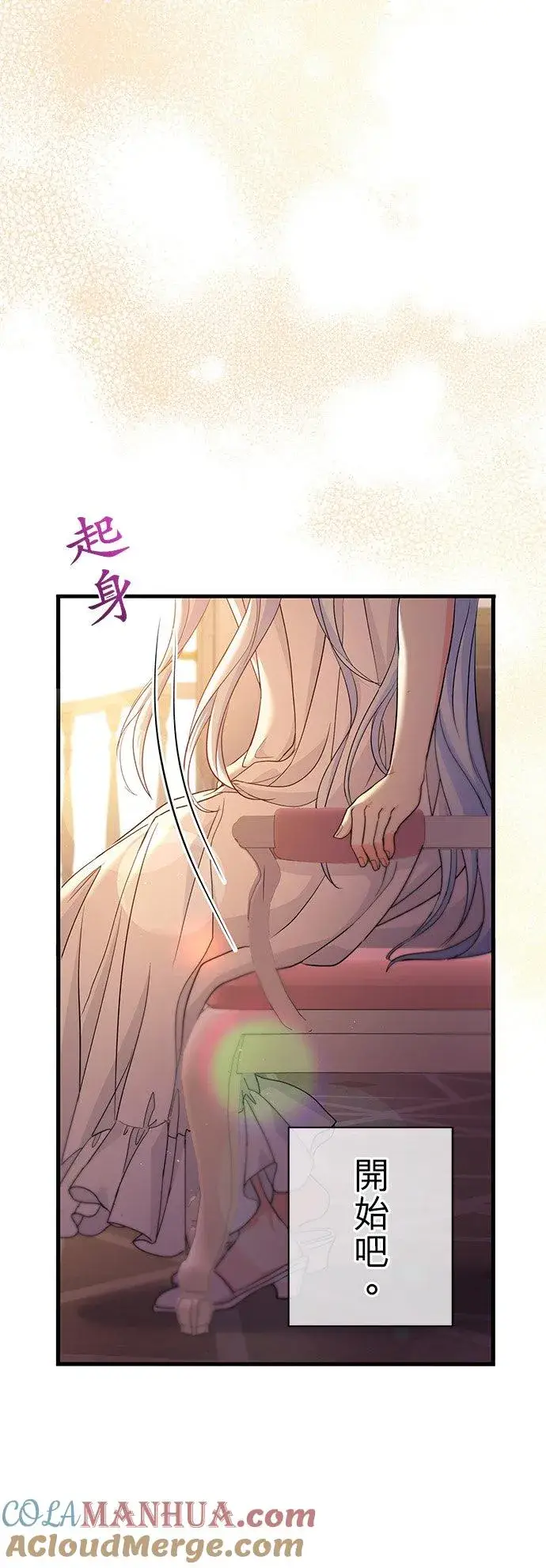 漫画《甘愿赴死的恶女》第38话第19张图
