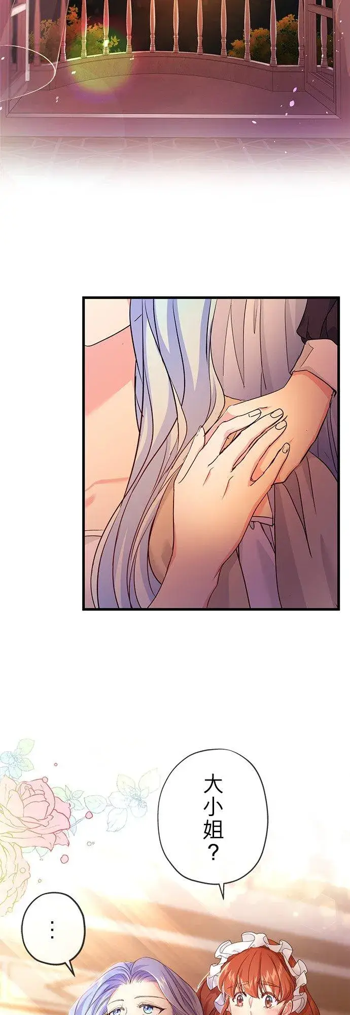 漫画《甘愿赴死的恶女》第38话第2张图