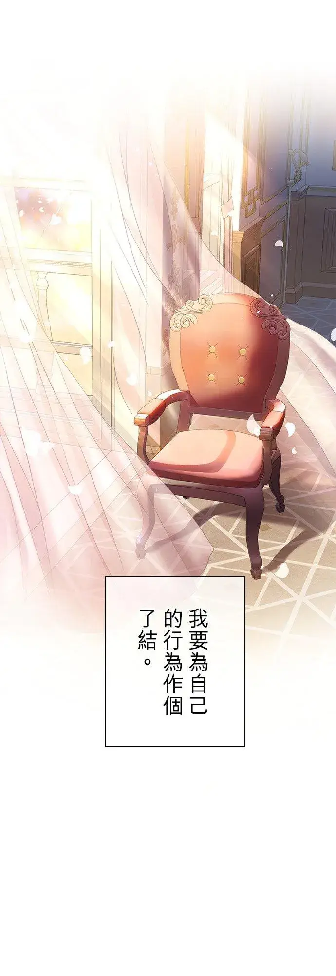 漫画《甘愿赴死的恶女》第38话第20张图