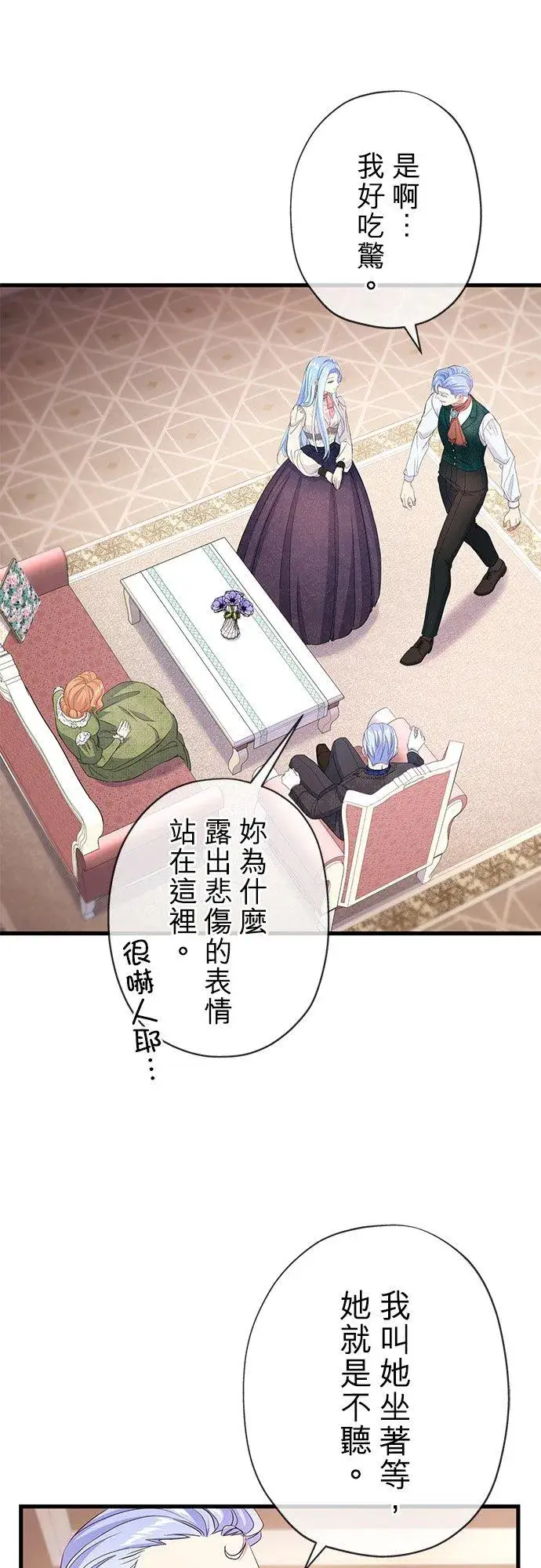 漫画《甘愿赴死的恶女》第38话第24张图