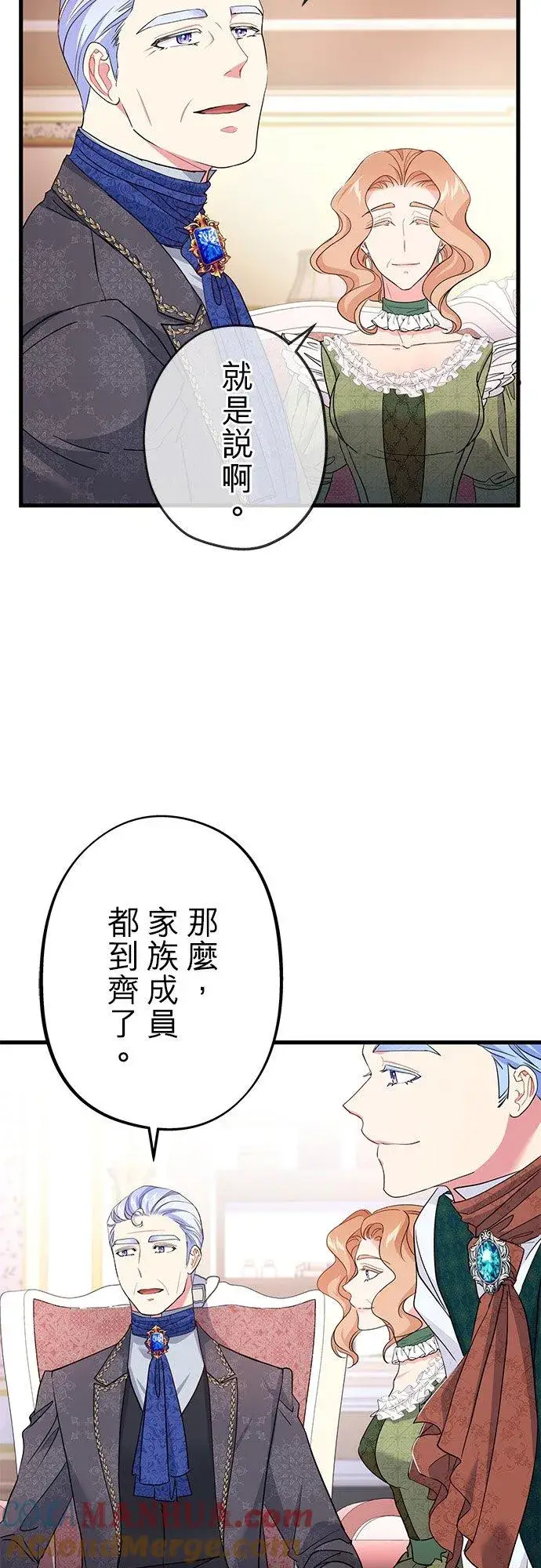 漫画《甘愿赴死的恶女》第38话第25张图