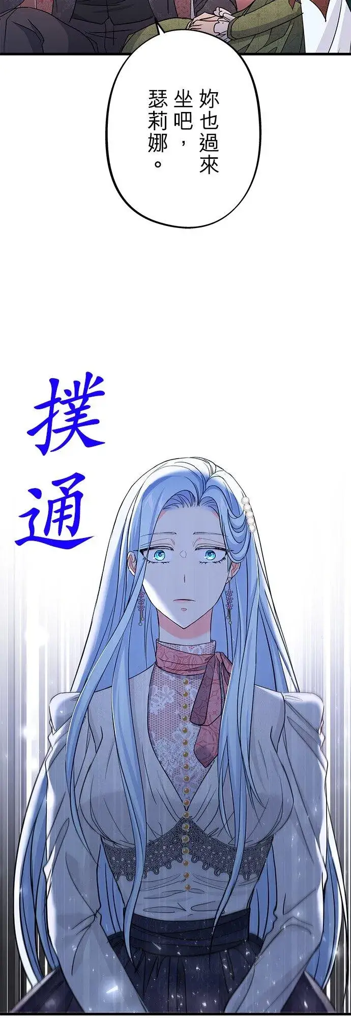 漫画《甘愿赴死的恶女》第38话第26张图