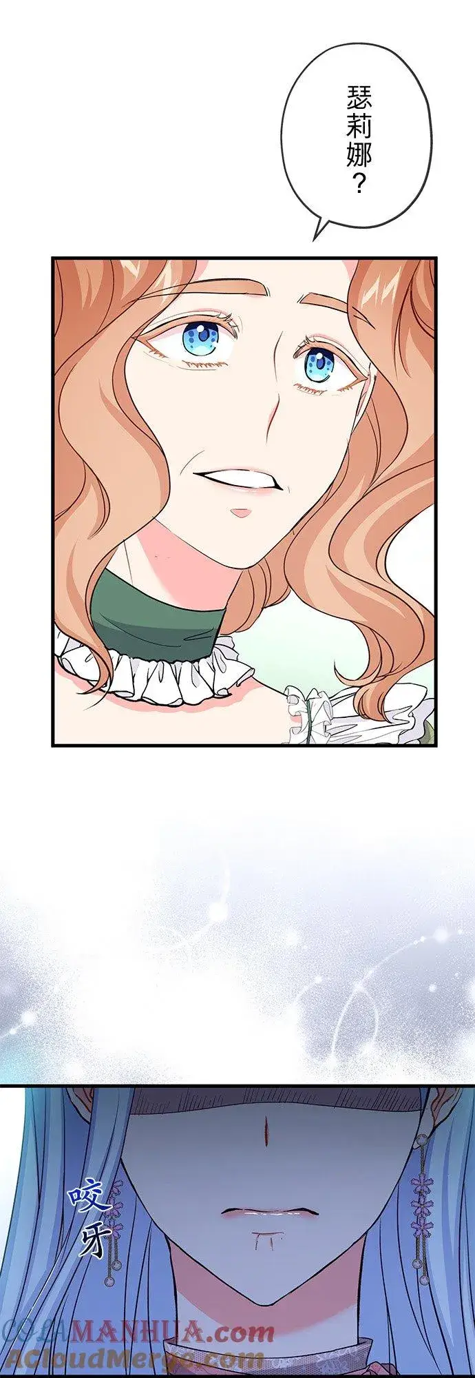 漫画《甘愿赴死的恶女》第38话第28张图