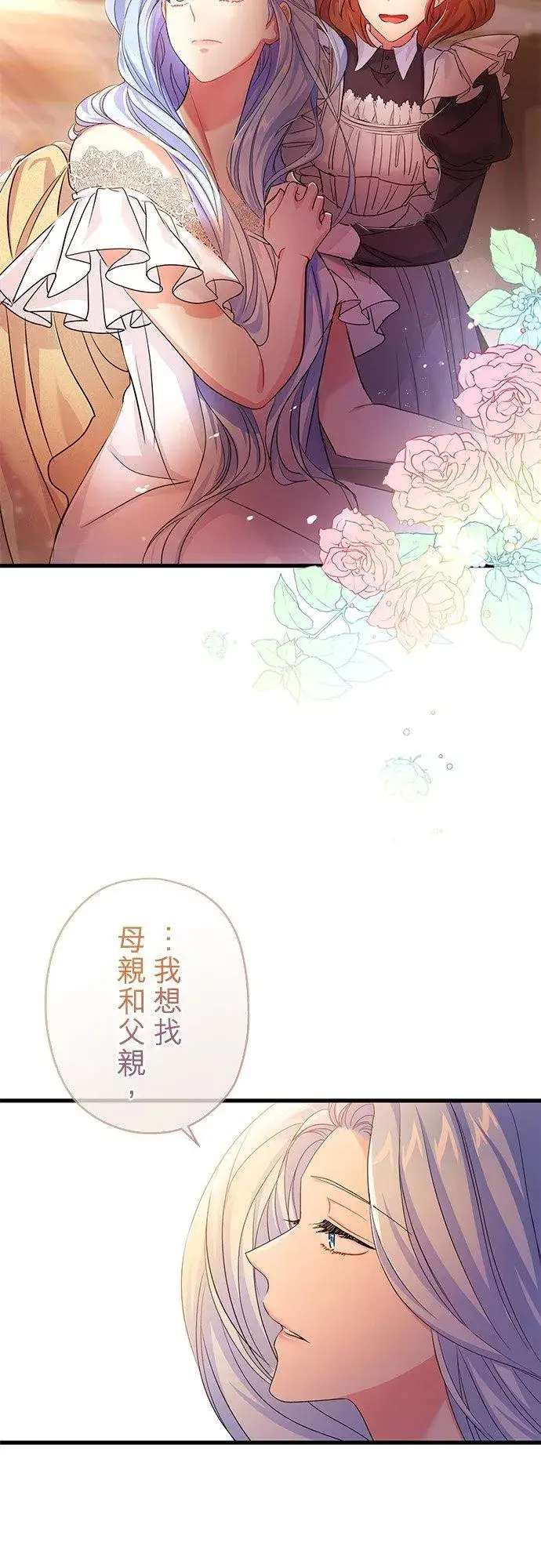 漫画《甘愿赴死的恶女》第38话第3张图