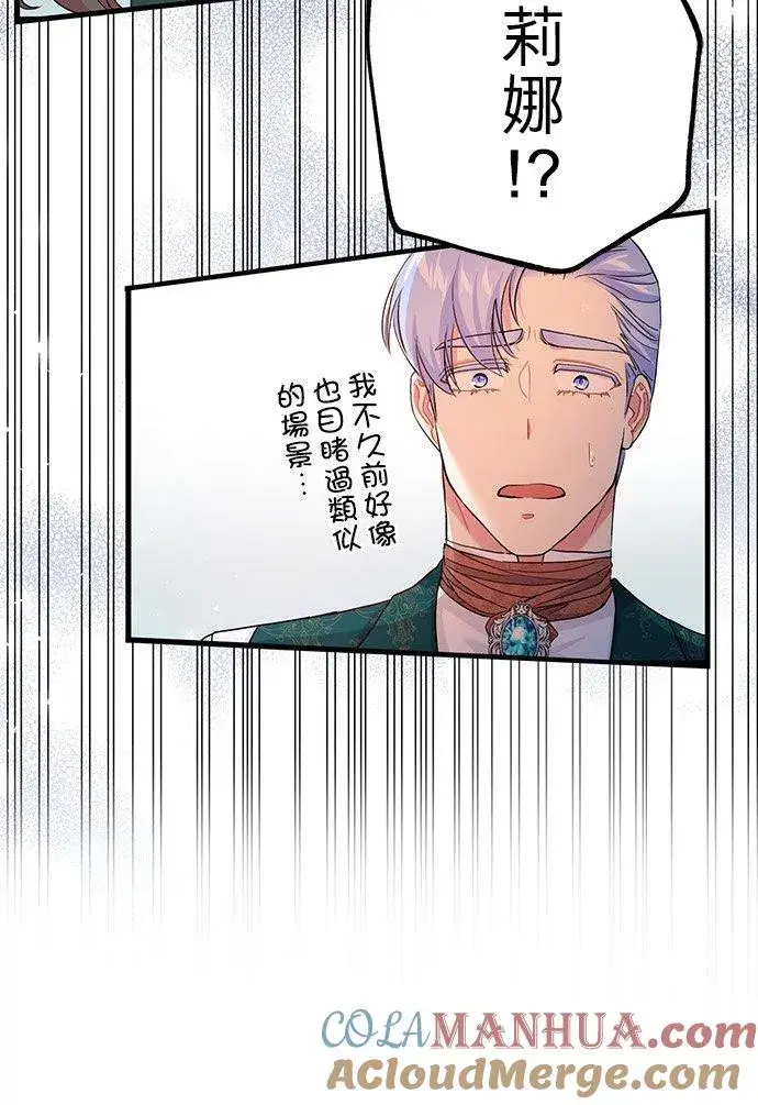 漫画《甘愿赴死的恶女》第38话第31张图