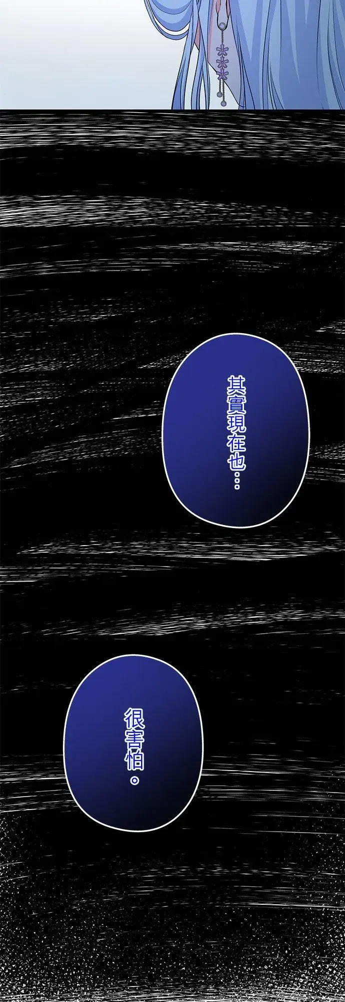 漫画《甘愿赴死的恶女》第38话第33张图