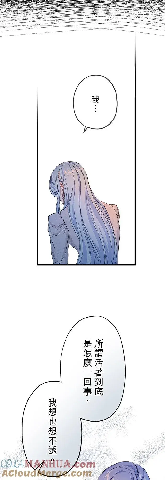 漫画《甘愿赴死的恶女》第38话第34张图