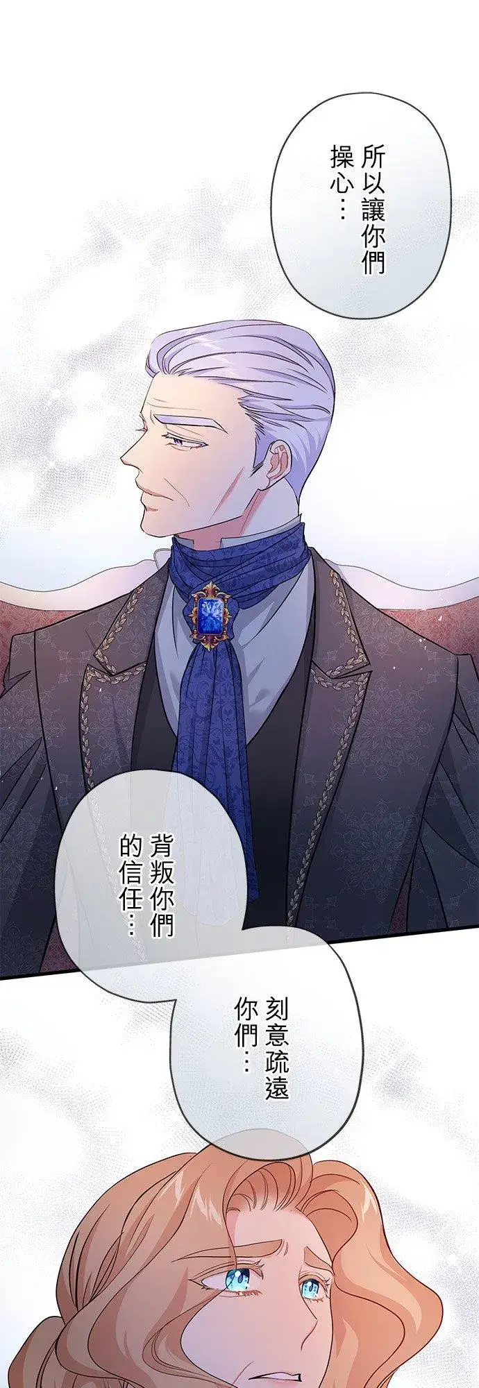 漫画《甘愿赴死的恶女》第38话第36张图