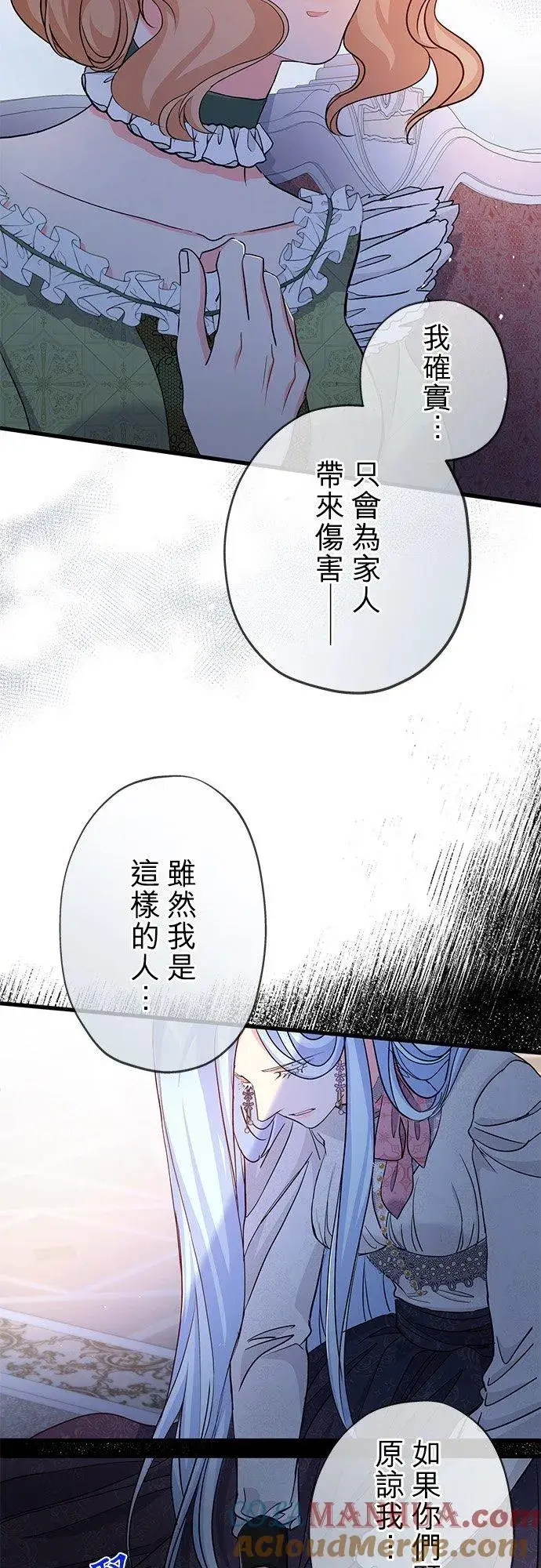 漫画《甘愿赴死的恶女》第38话第37张图
