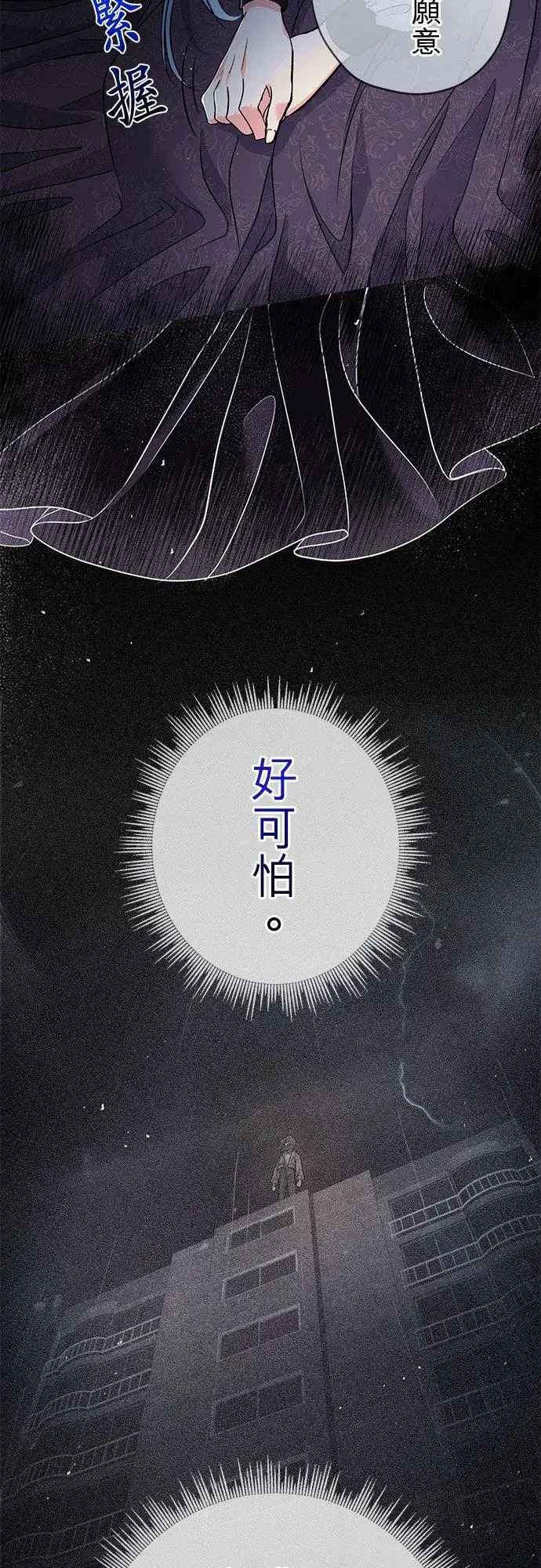 漫画《甘愿赴死的恶女》第38话第38张图
